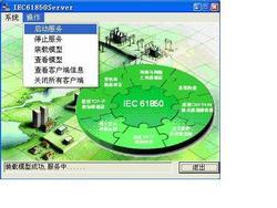 IEC 61850工具软件(服务器)