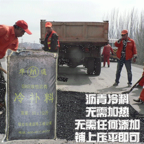 8203;淄博冷补料冬季道路快速修补料