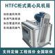 轴流式消防排烟风机 HTFC(PYHL)-I-型离心式排烟风机箱 防火阀