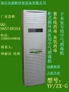 吉林循环风紫外线空气消毒机（柜式）黑龙江辽宁医用空气消毒机