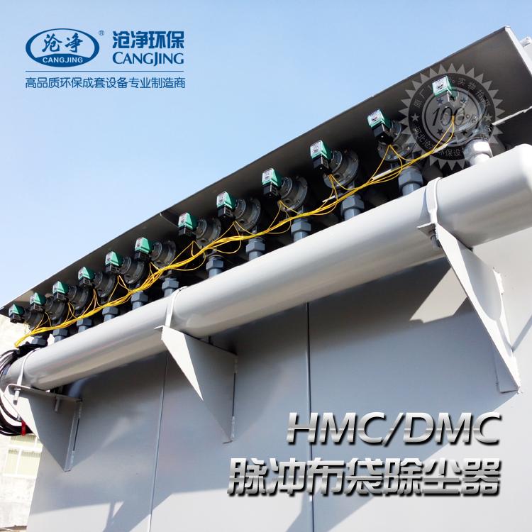 DMC脉冲单机袋式除尘器