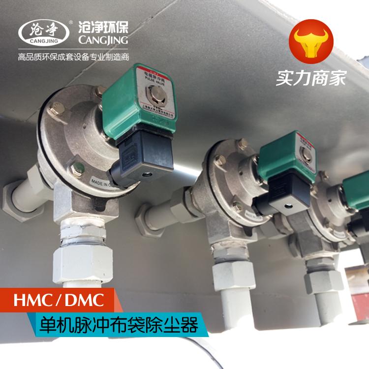 DMC脉冲单机袋式除尘器