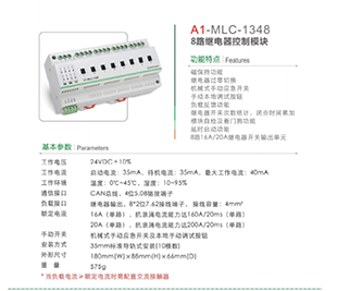 A1-MLC-1348/20  8路20A智能继电器模块