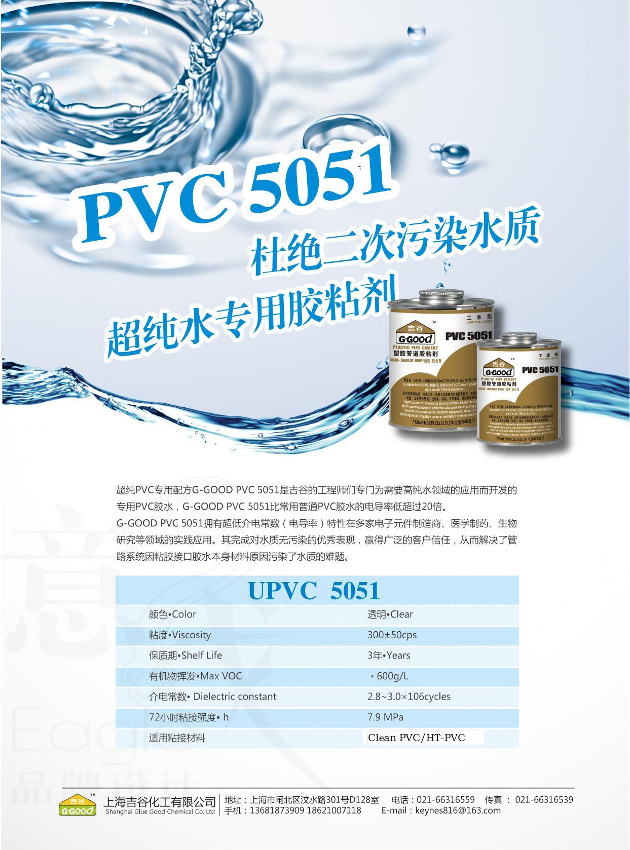 吉谷CPVC管道胶水
