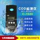 便携式COD检测仪C-1500盈傲牌简单款耗氧量快速测定