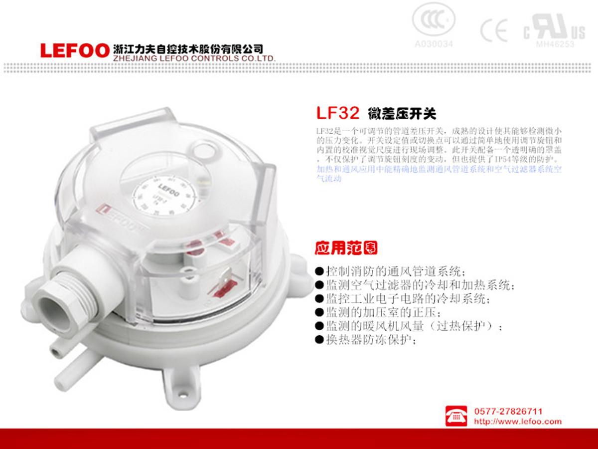 风压差开关LF32机械可调式通风及防排烟系统气体流量控制