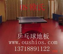 乒乓球塑胶地板，PVC聚氯乙烯乒乓球地板，乒乓球地胶