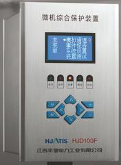 HJD100系列微機綜合保護裝置