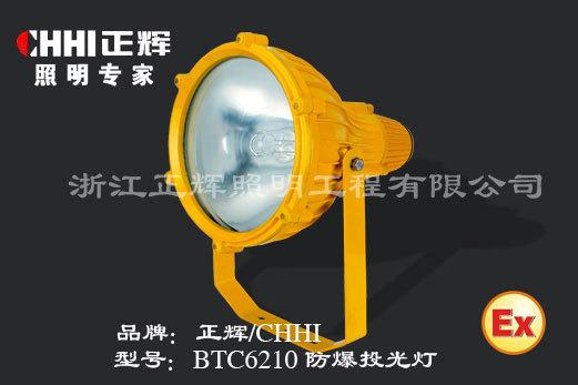 BTC6210防爆投光灯