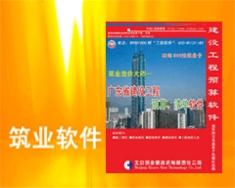 筑业清单大师―广东省建设工程清单计价软件（包括2006、2003定额）