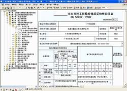广东省建筑工程竣工资料统一用表 V5.3版