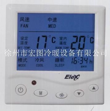 供应 徐州中央空调 盘管 液晶温控器