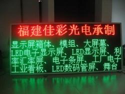 LED大屏幕南京显示屏P16箱体南安佳彩光电专业批发
