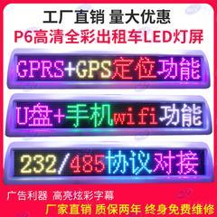 P5高亮全彩出租车LED顶灯屏工厂直销量大优惠