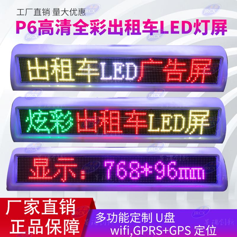 P5高亮全彩出租车LED顶灯屏工厂直销量大优惠