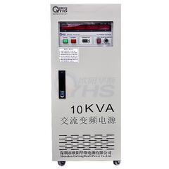 欧阳华斯10KVA变频电源｜10KW变频电源