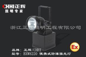 BXW8220便携式防爆强光灯正辉照明加盟代理