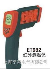 ET982红外线测温仪