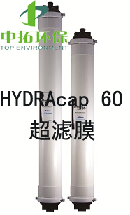 深圳中拓环保供应：海德能HYDRAcap60中空纤维型超滤膜组件