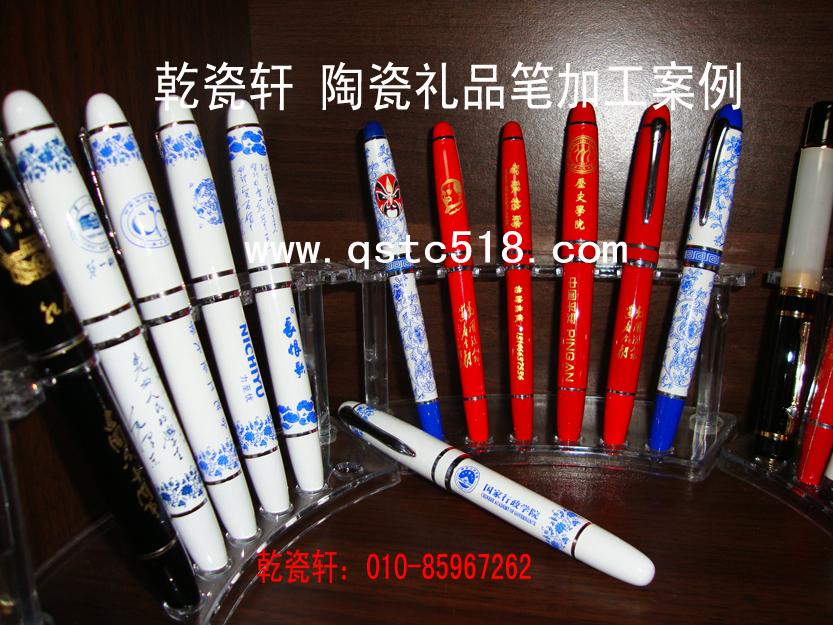 北京陶瓷笔，青花瓷笔