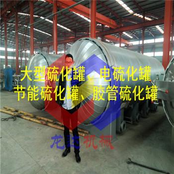 大型电加热橡胶硫化罐专业制造厂家20年经验丰富