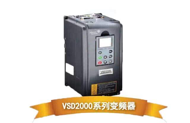 江森VSD2000变频器和矢量控制变频器VSD7000供应