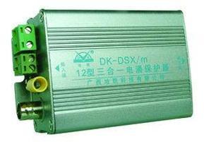 地凯监控防雷器/避雷器/三合一：12型三合一电涌保护器DK-DSX/m