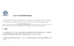 ASTM标准中文版，美国材料和试验协会标准中文版，ASTM中文版B类