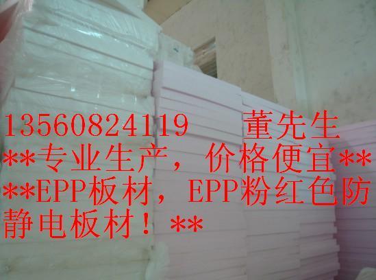 EPP包装材料,EPP泡沫产品,(专业生产,价格便宜,可以对比!)