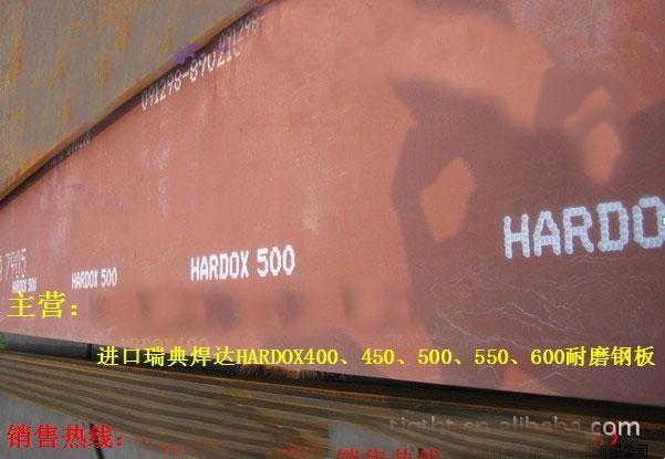 进口瑞典耐磨板HARDOX400/450/500