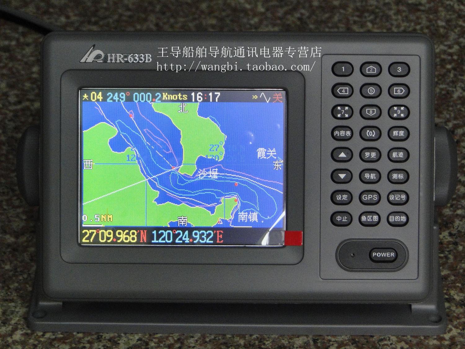厂价船用华润导航仪 HR-633B多功能彩色卫星GPS