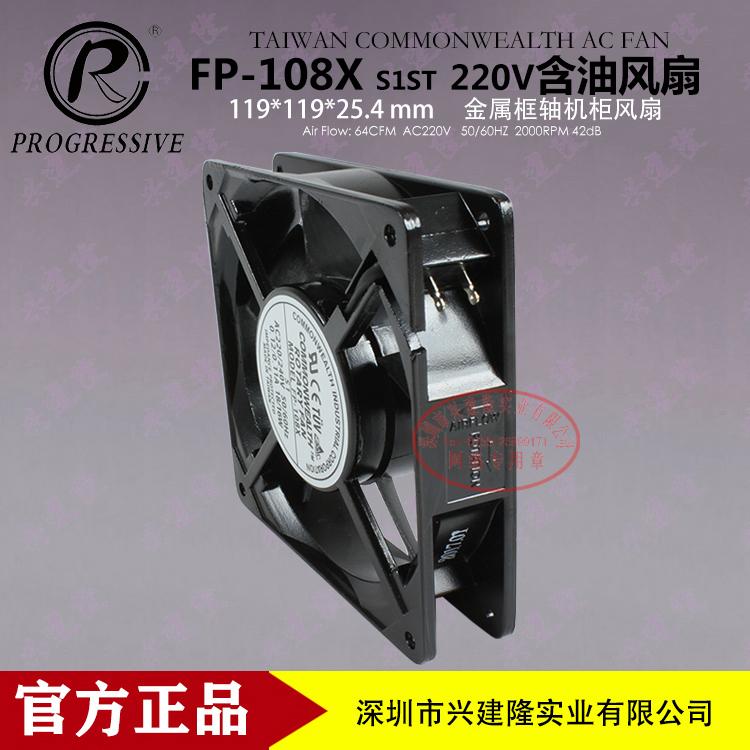 12025风扇台湾三协FP-108X-S1-ST插片式铝框风扇
