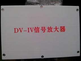 DV-IV放大器 FDV-IV放大器 信號放大器 信號變送器