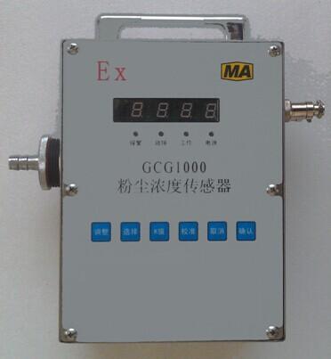 GCG1000在线式防爆粉尘浓度检测报警系统