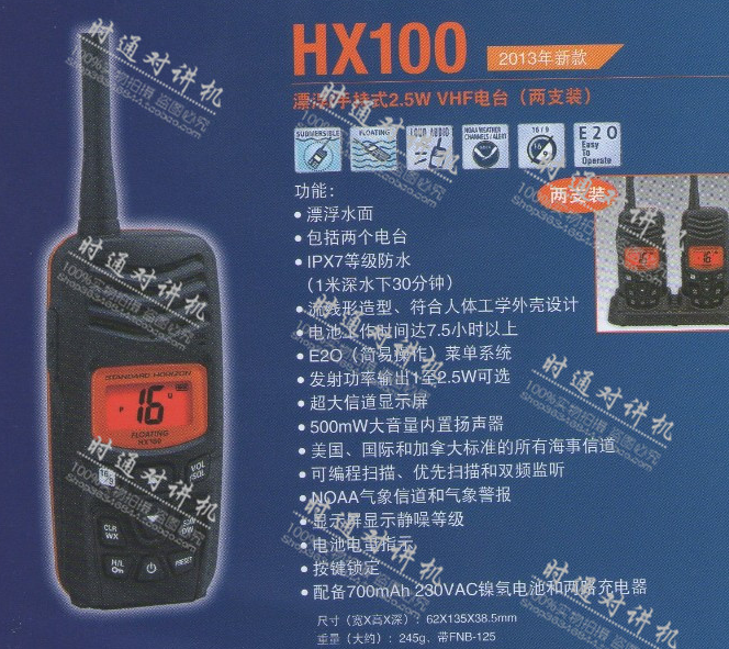 马兰士HX100防水对讲机