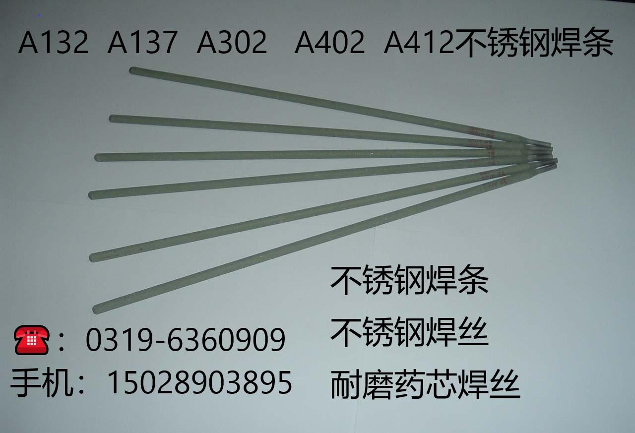 A132不锈钢焊条价格