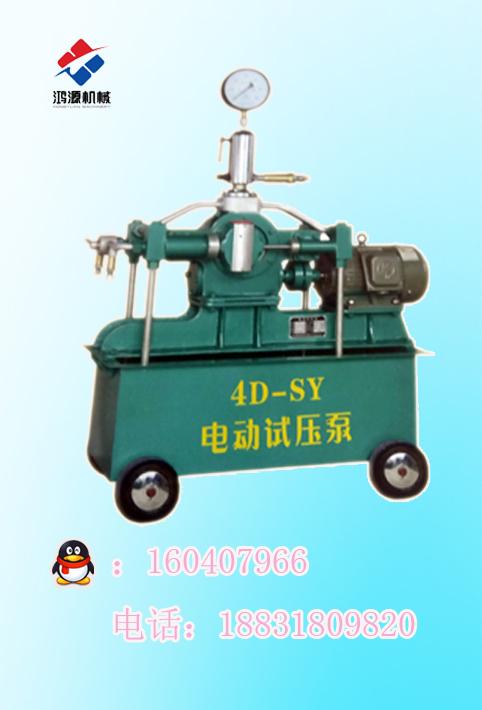 4D-SY大流量系列电动试压泵（35型）