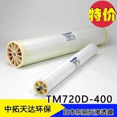 深圳中拓环保供应：东丽TM720D-400 8英寸低压化学耐久性反渗透膜元件