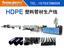 HDPE燃气管生产线\HDPE燃气管设备厂家-山东通佳机械