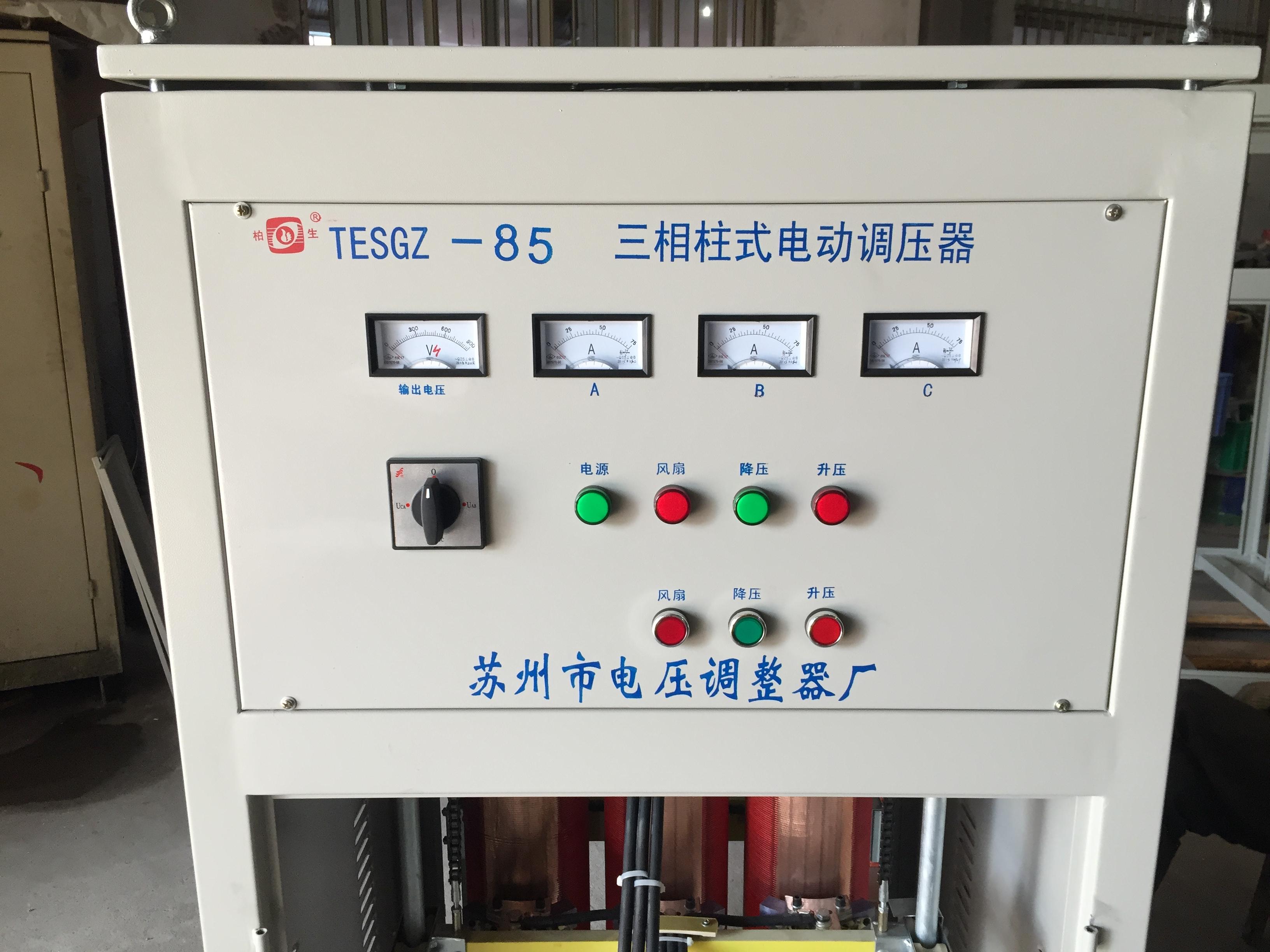 三相柱式电动调压器TESGZ-85K