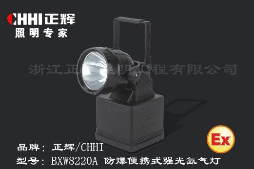 BXW8220A防爆便携式强光氙气灯