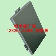 陕西榆林铝单板生产厂家13826116588刘经理