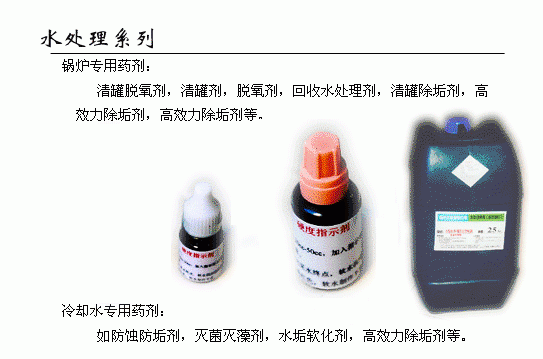 硬度指示剂、树脂、滤料、水处理药剂