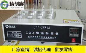 JHR-2 节能COD恒温加热器 COD消解仪12孔