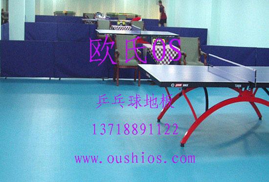 乒乓球场地用地胶，乒乓球PVC地板，乒乓球塑胶运动地板