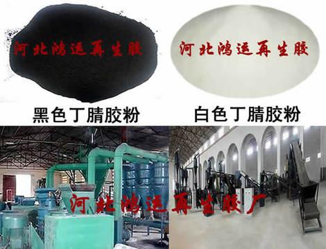 衡水丁腈胶粉生产工艺