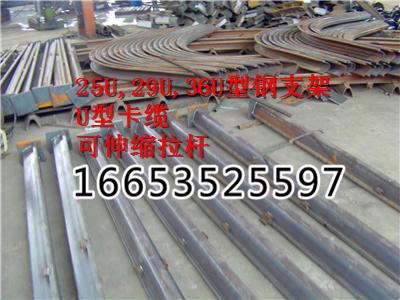 8203;矿用U36型钢支架生产厂家，U36型钢支架标配可伸缩拉杆