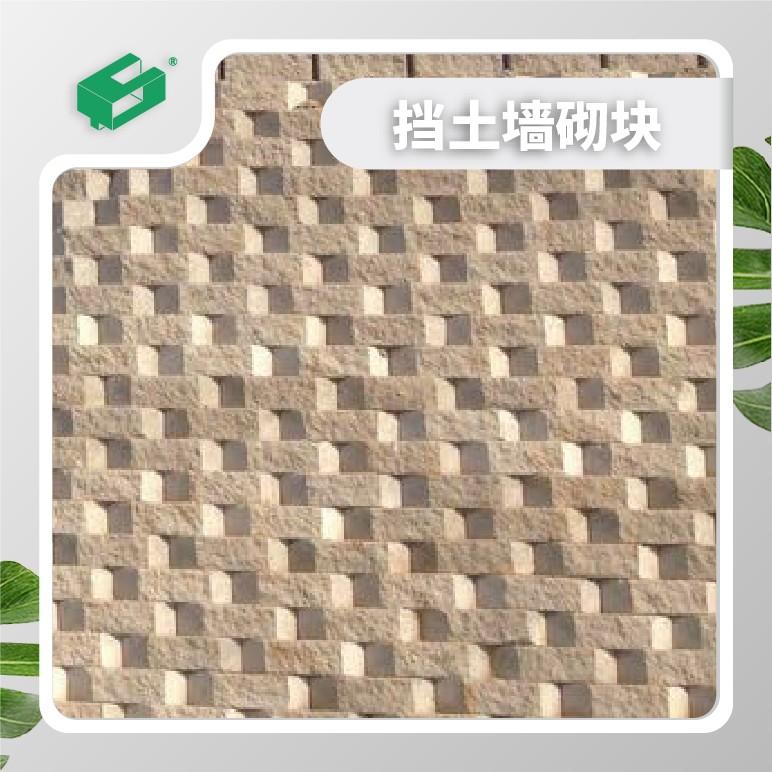 京津冀厂家直供挡土墙砌块、自嵌式挡土墙、干垒挡土墙、护坡挡墙砖