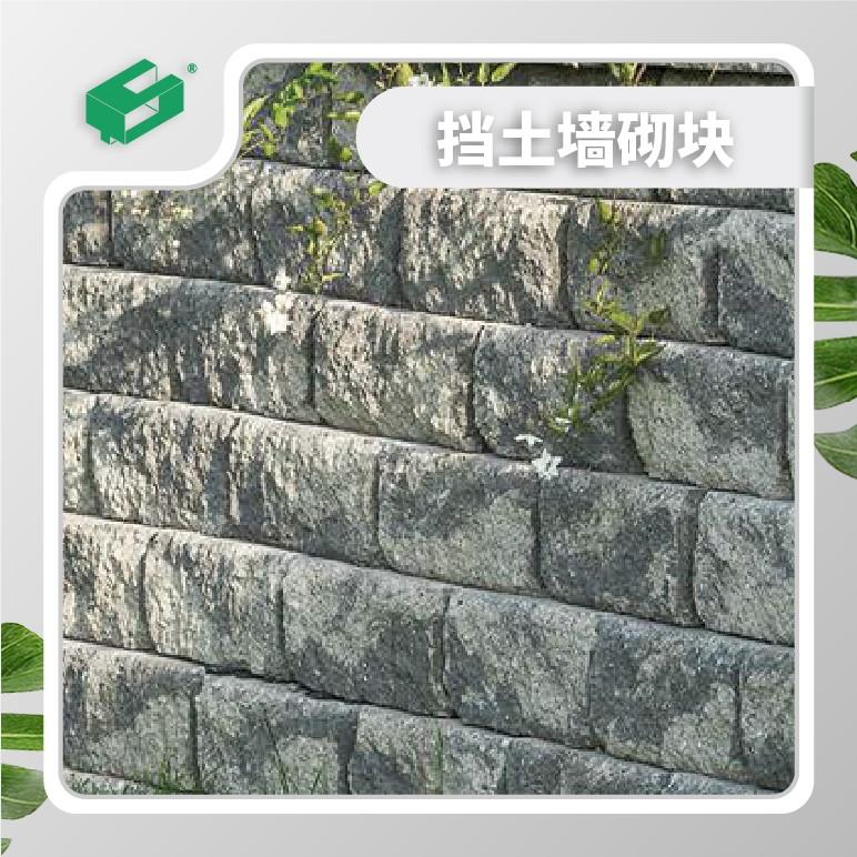 京津冀厂家直供挡土墙砌块、自嵌式挡土墙、干垒挡土墙、护坡挡墙砖