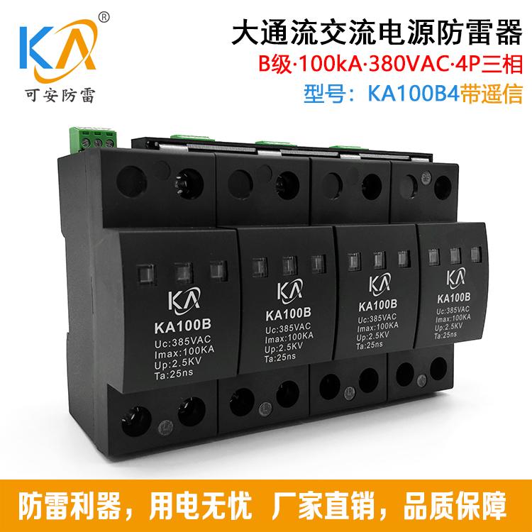 100KA一级交流电源防雷器B级配电系统浪涌保护器 2P/4P可带遥信